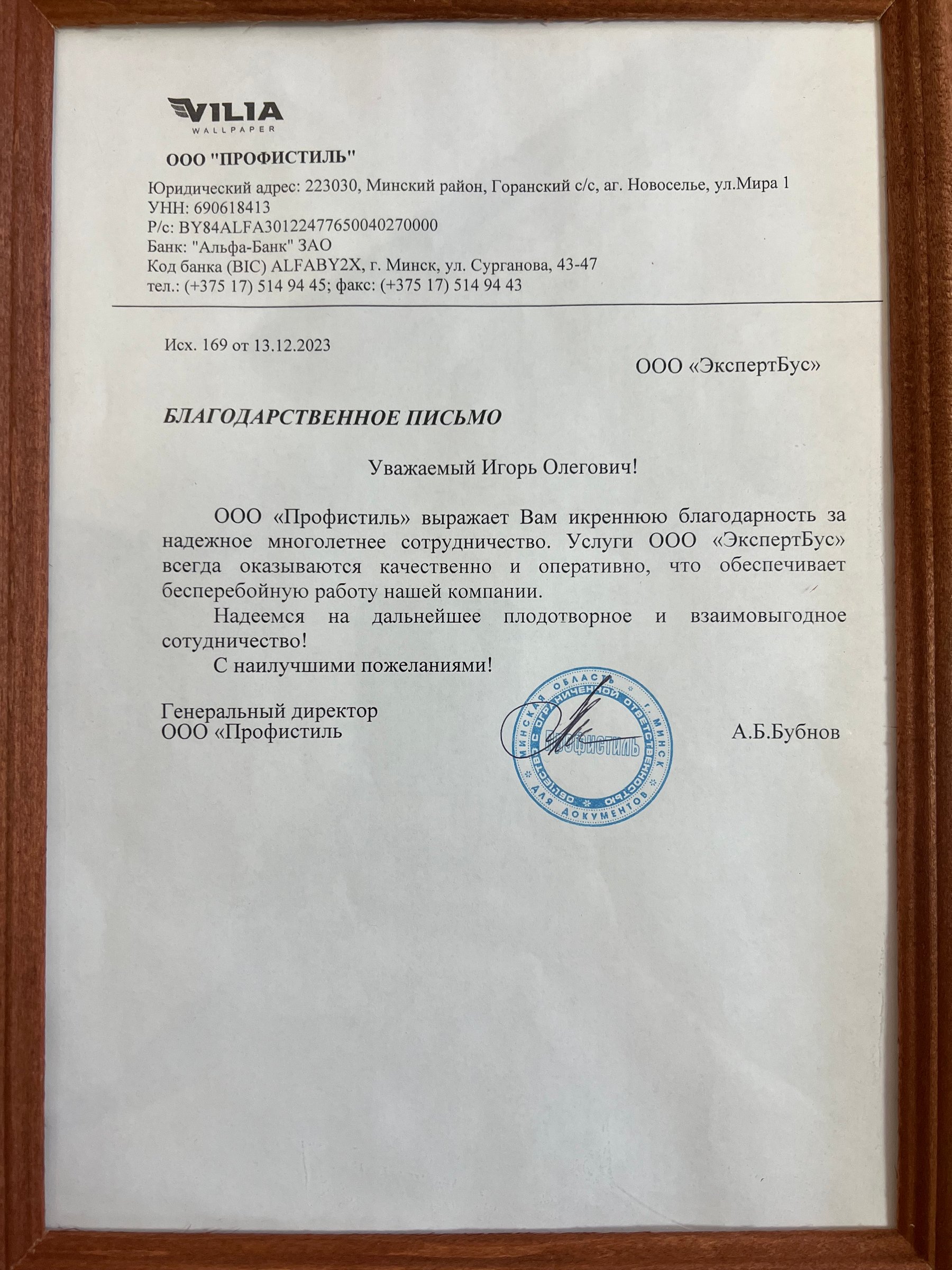 Логотип Профистиль · VILIA из благодарственного письма
